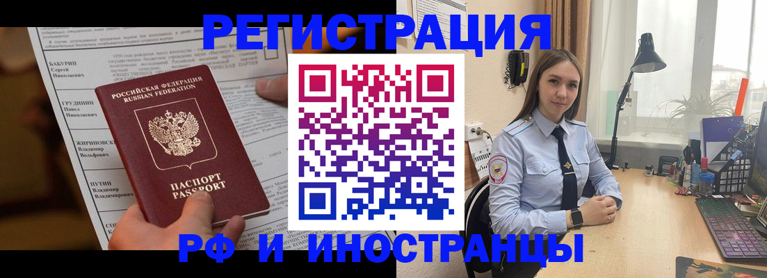 временная регистрация 2025 в Южноуральске