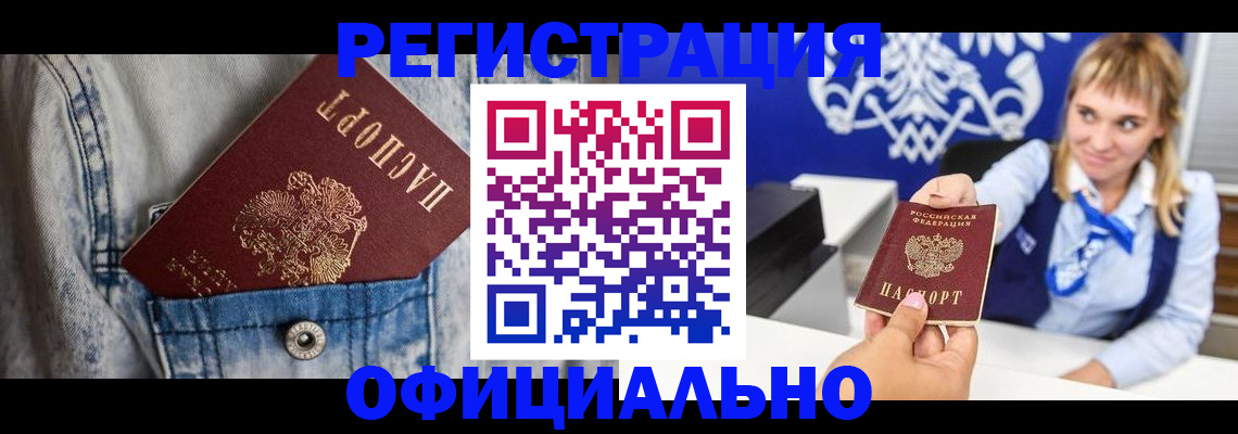 прописка 2025 в Южноуральске
