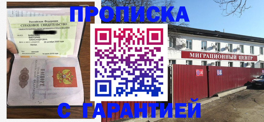 временная прописка в Южноуральске