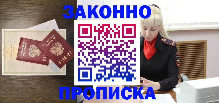 прописка в Южноуральске