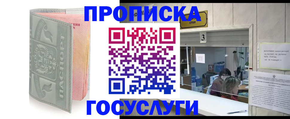 прописка законно в Южноуральске